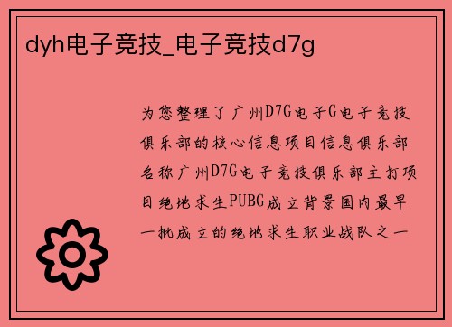 dyh电子竞技_电子竞技d7g